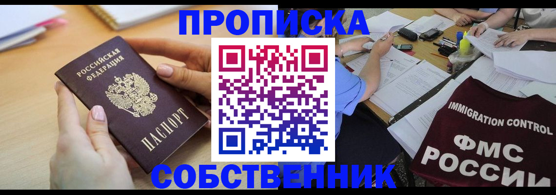 прописка штамп в Кисловодске