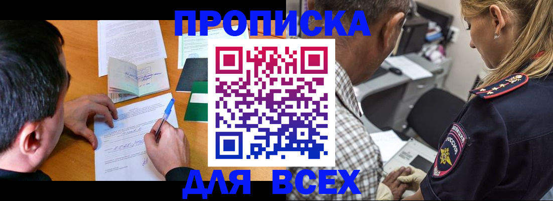 прописка для кредита в Кисловодске